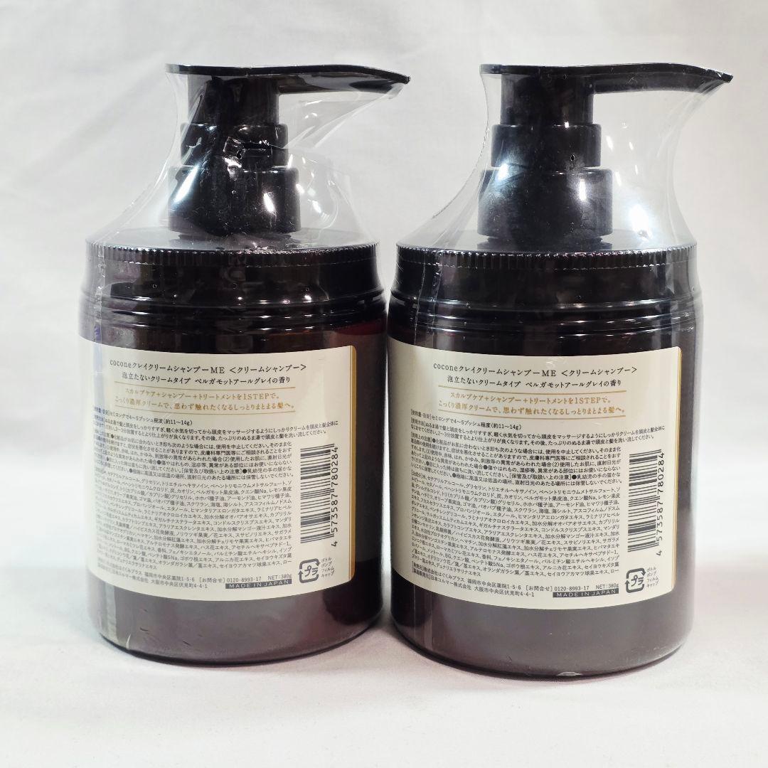△cocone クレイクリームシャンプー ヘアトリートメント まとめ売り