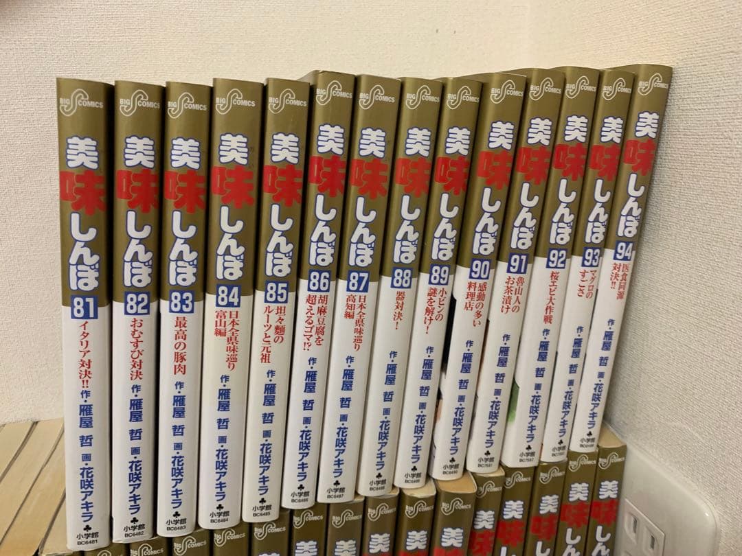 美味しんぼ 94巻セット