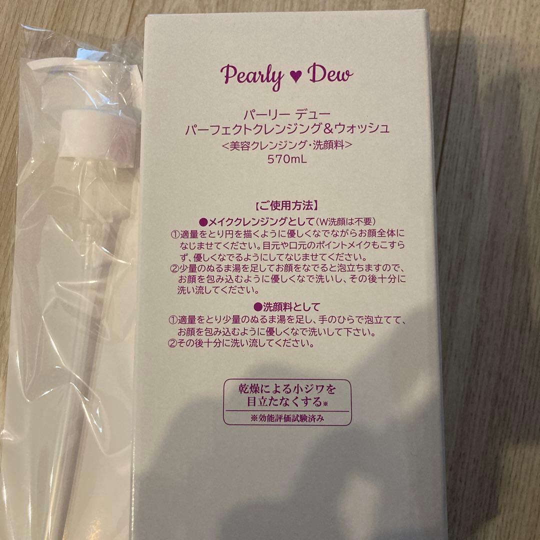 パーリーデュー　パーフェクトクレンジング&ウォッシュ