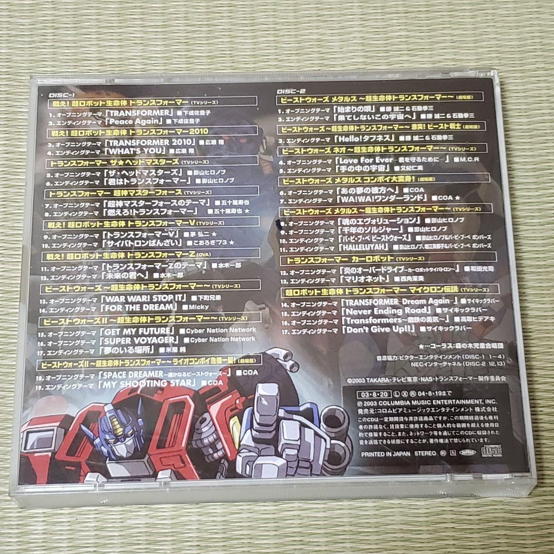 トランスフォーマー CDアルバム マスターピース
