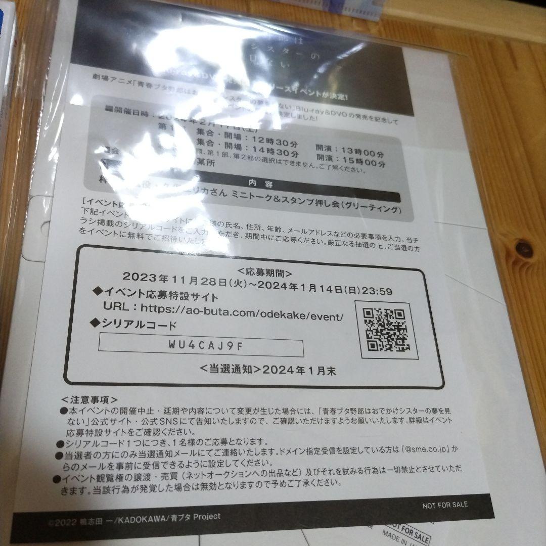 青春ブタ野郎シリーズ　12点セットパウダースノーの夢を見ない等