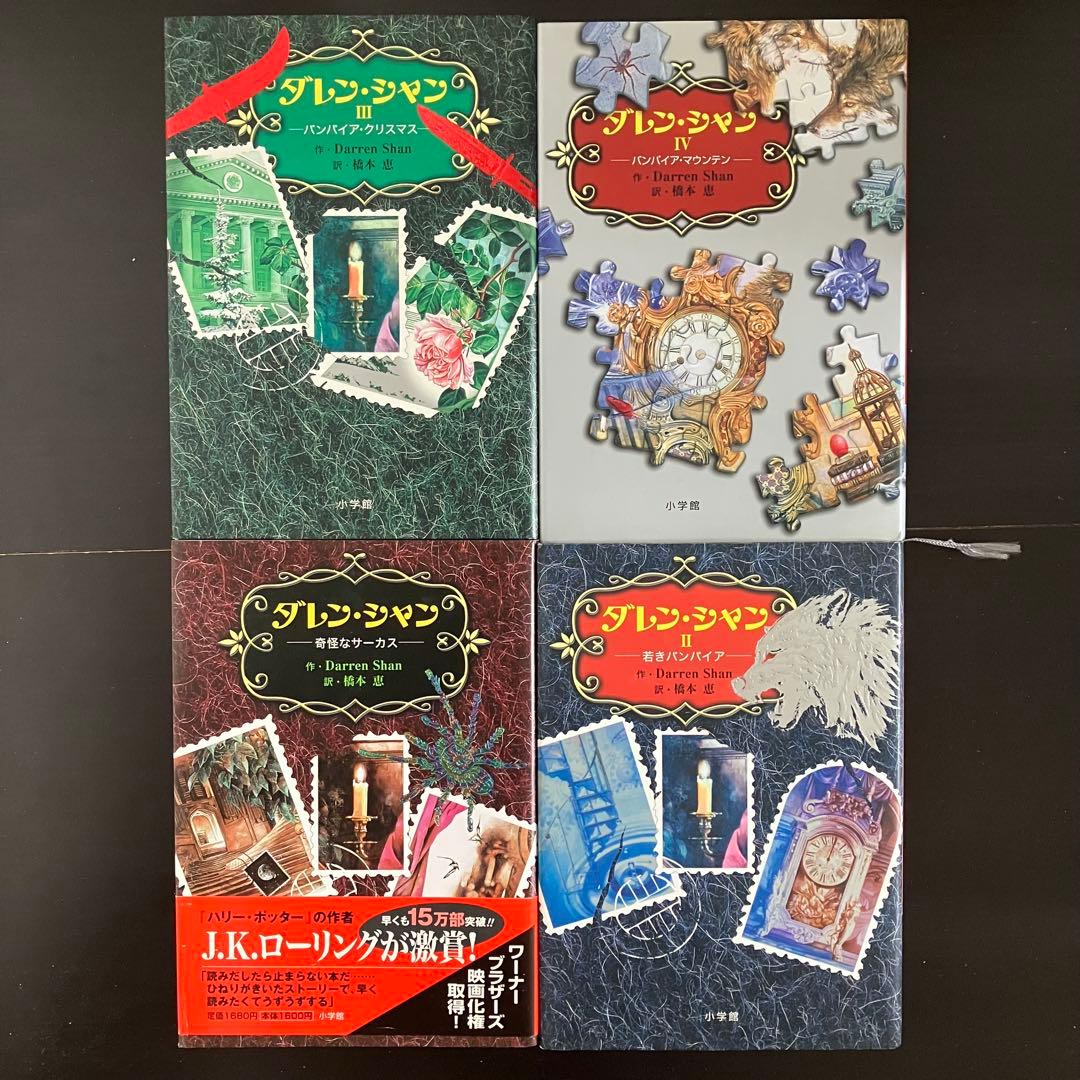 ダレン・シャン 全12巻＋外伝