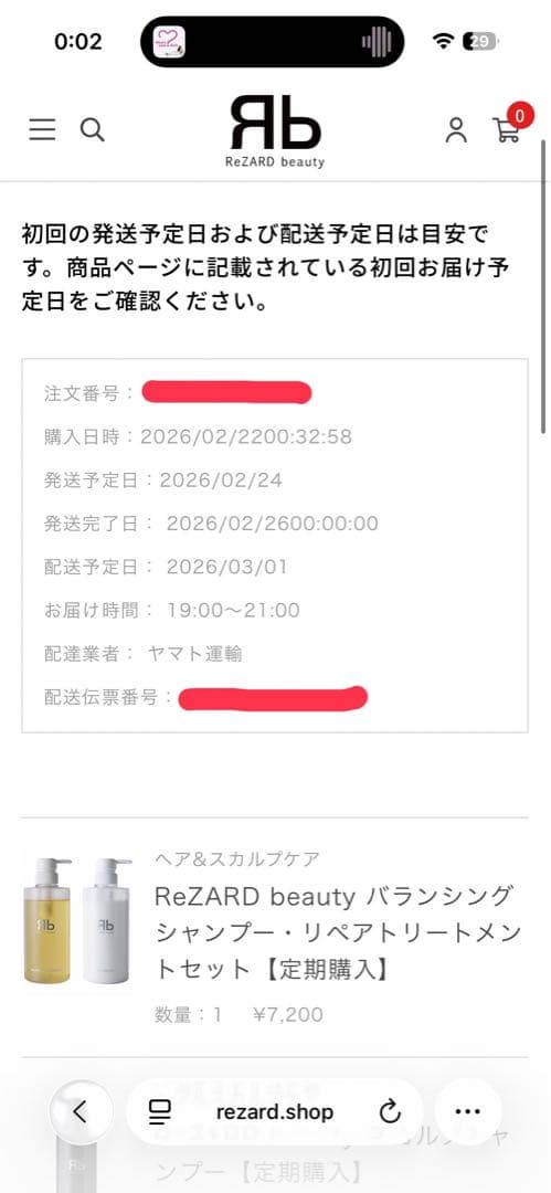【新品未開封】ReZARD Beauty バランシングシャンプー・トリートメント