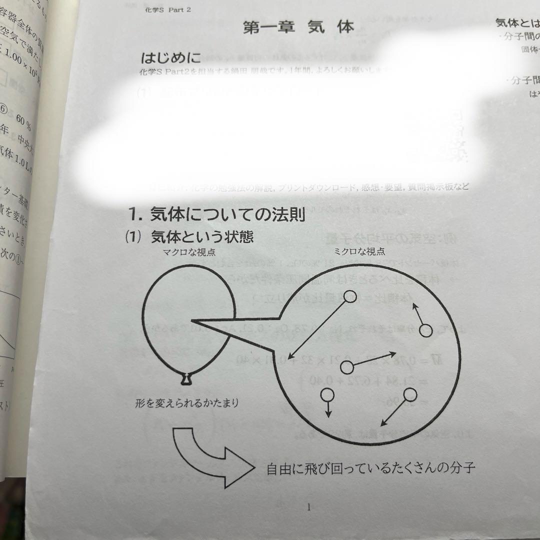 駿台 化学S PART1,2 板書 プリント