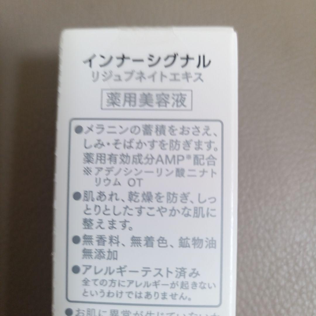 インナーシグナル　リジュブネイトエキス　　30ml