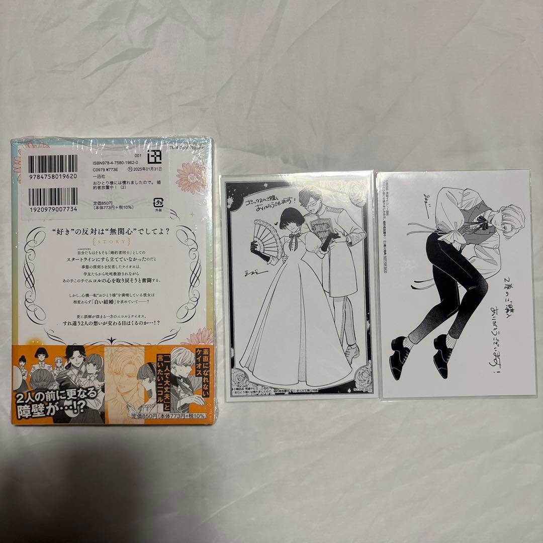 おひとり様には慣れましたので。　1〜3巻　未使用