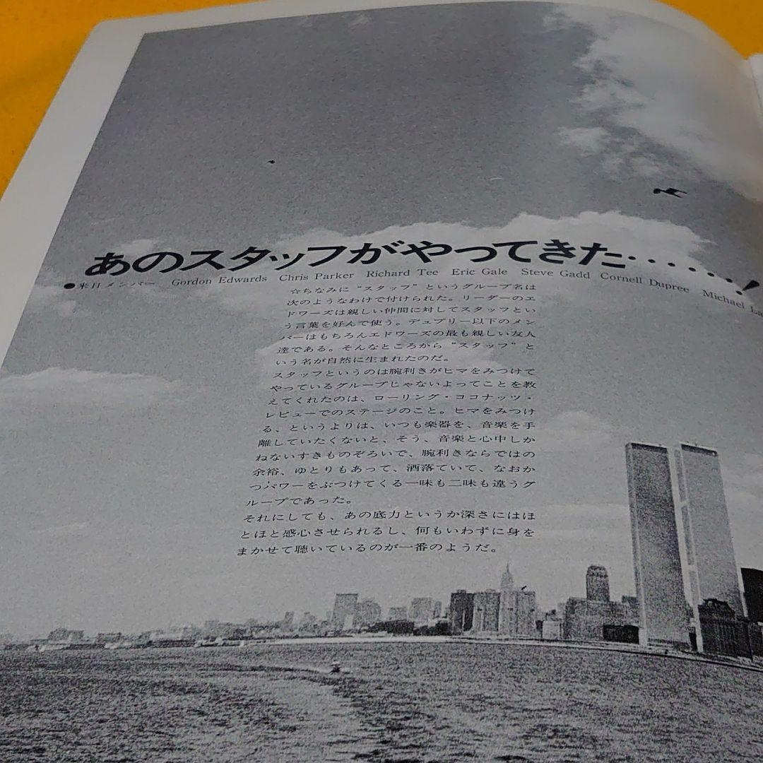 STUFF 1977再来日コンサートパンフレット