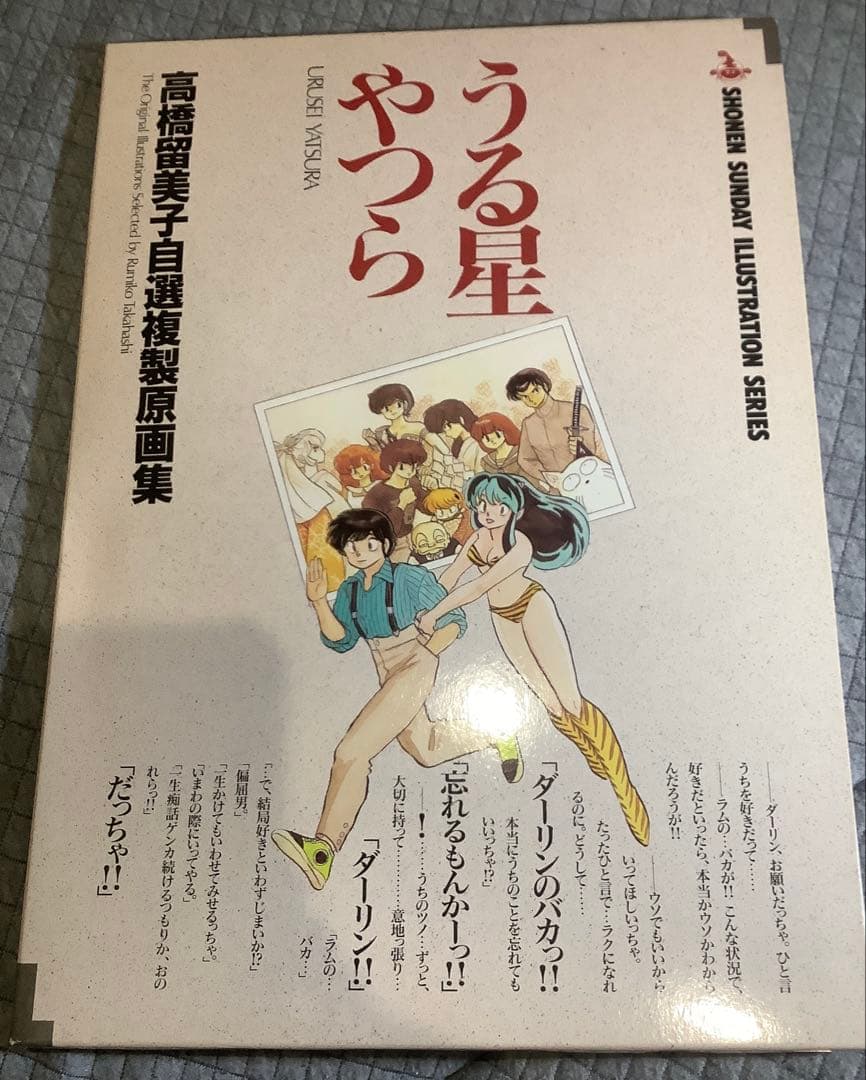 【値下げ歓迎】高橋留美子　うる星やつら めぞん一刻　イラスト集　袋入りレア