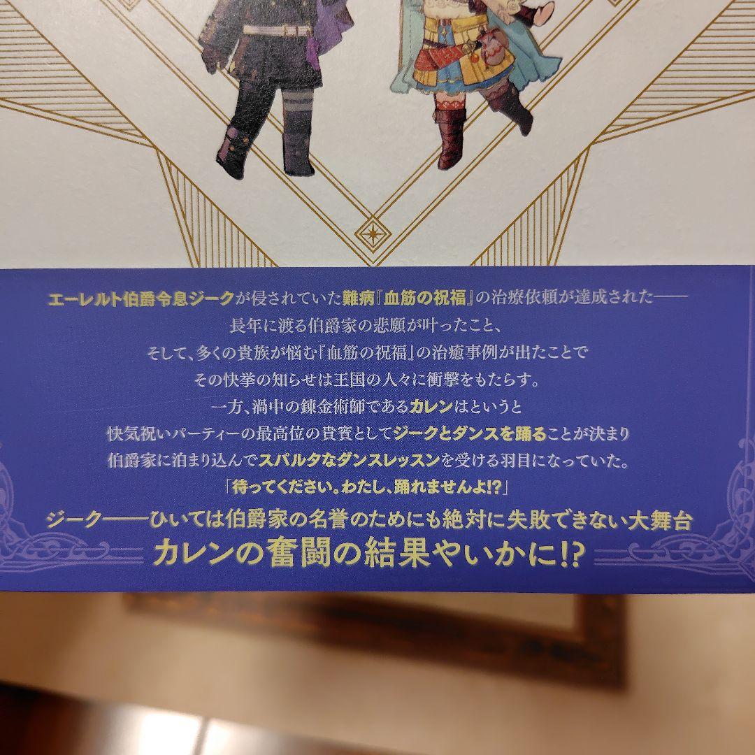 錬金術師カレンはもう妥協しません(2)