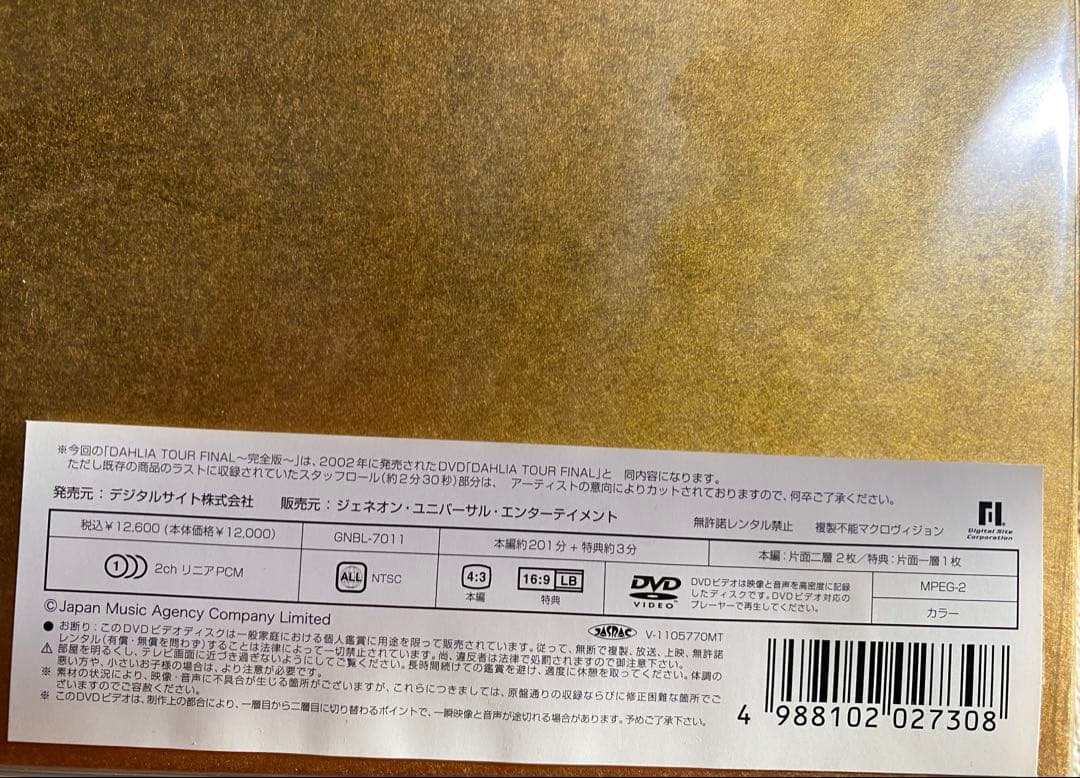新品 X JAPAN DAHLIA TOUR FINAL コレクターズBOX