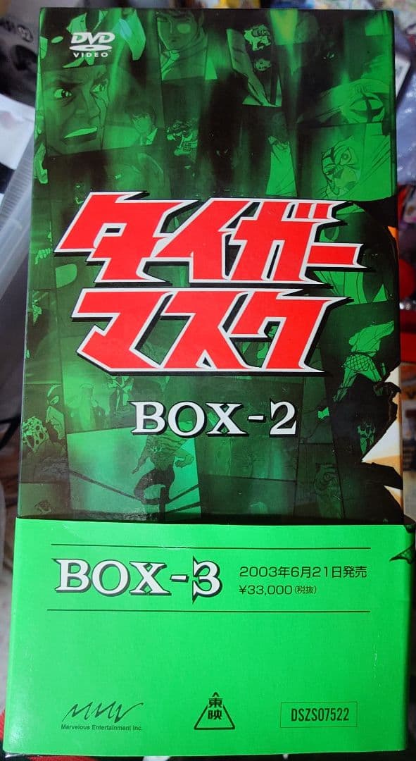 帯付き　タイガーマスクDVDボックス2