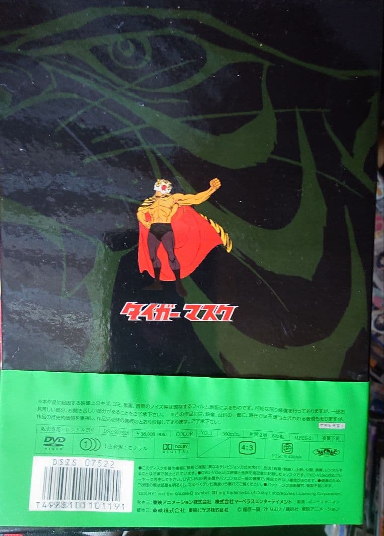 帯付き　タイガーマスクDVDボックス2