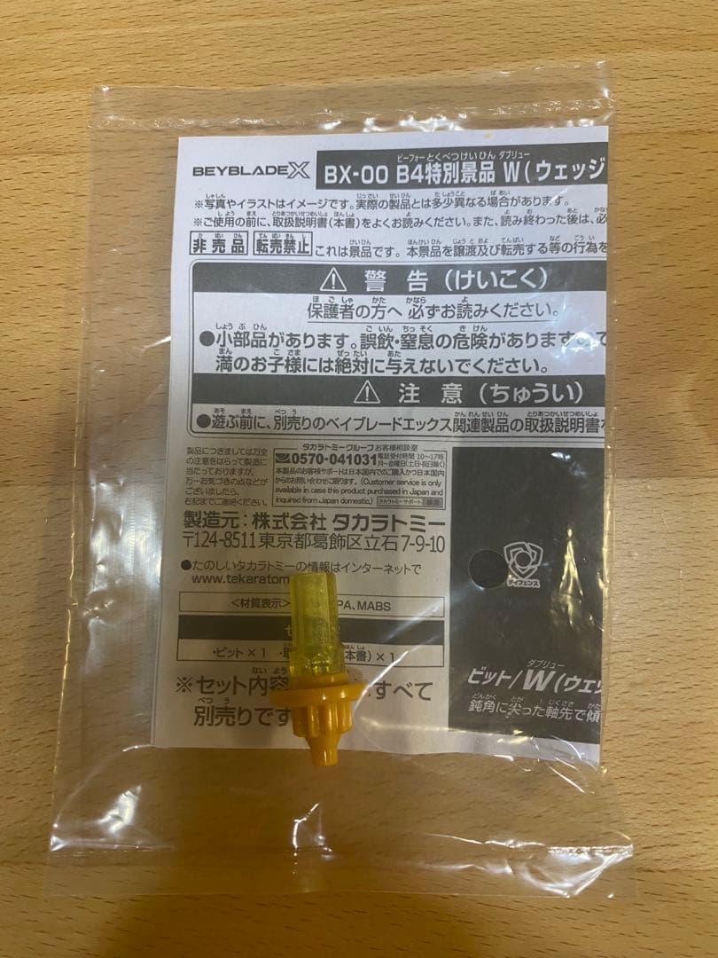 【BAYBLADEX 】B4特別景品　ペルセウスダークゴールドコンプリートセット