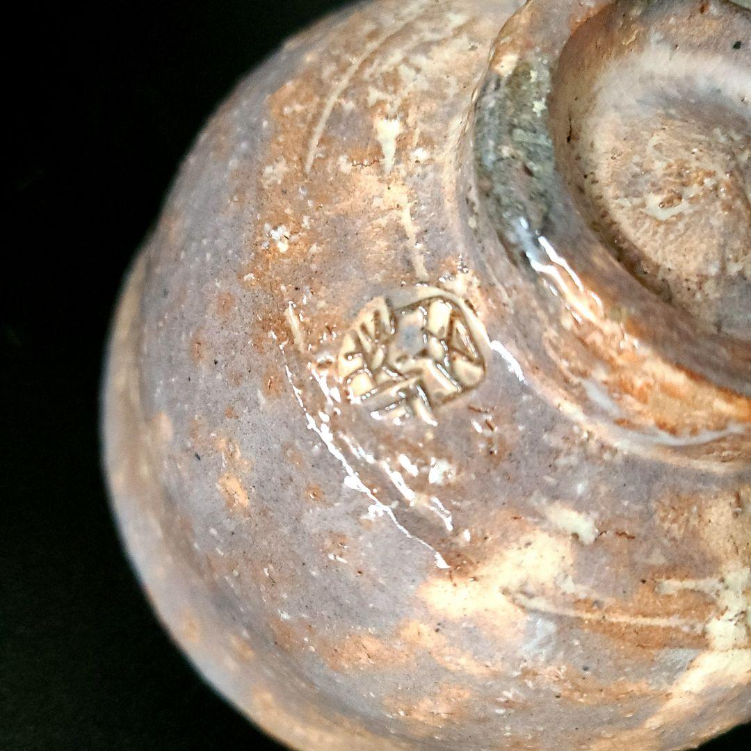 茶道具 萩焼 茶碗 城山窯 松籟庵 金子信彦 共箱 陶芸 濃茶 茶会 稽古