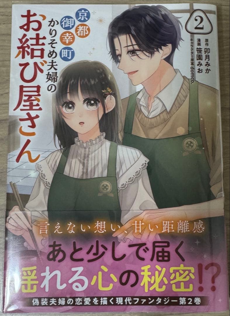 ranan 京都御幸町かりそめ夫婦のお結び屋さん 他