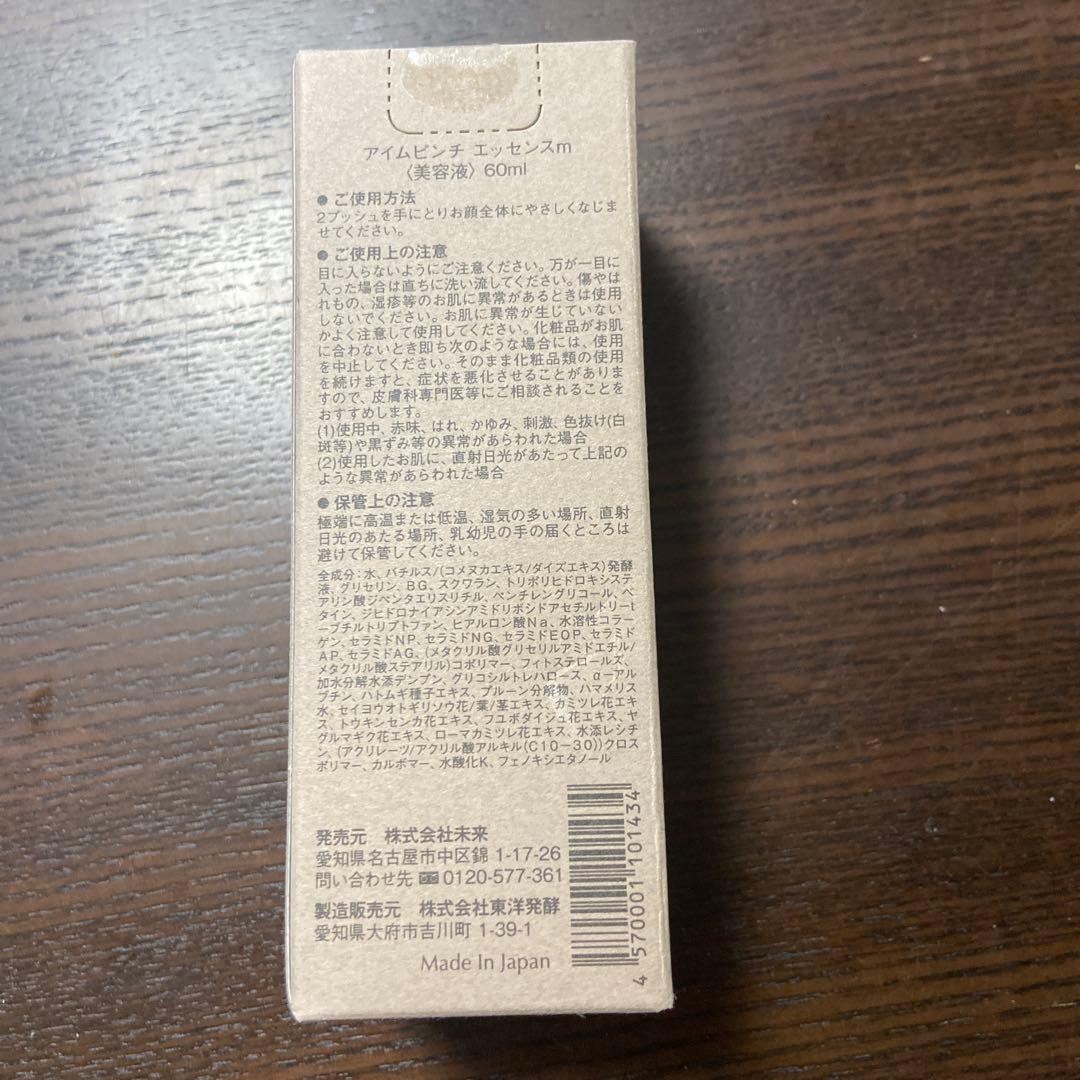 アイムピンチ エッセンス 美容液 60ml