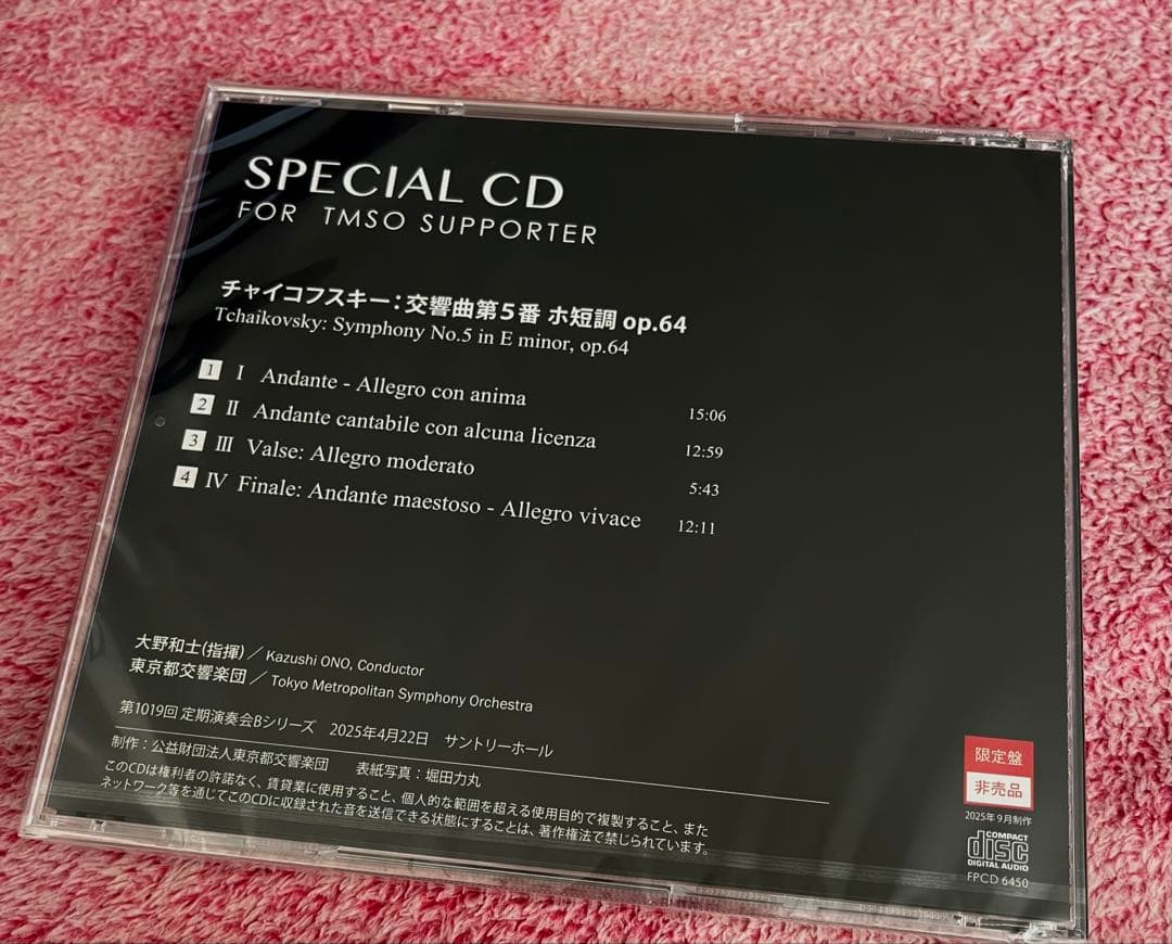 都響 東京都交響楽団 大野和士 CD 非売品 未開封
