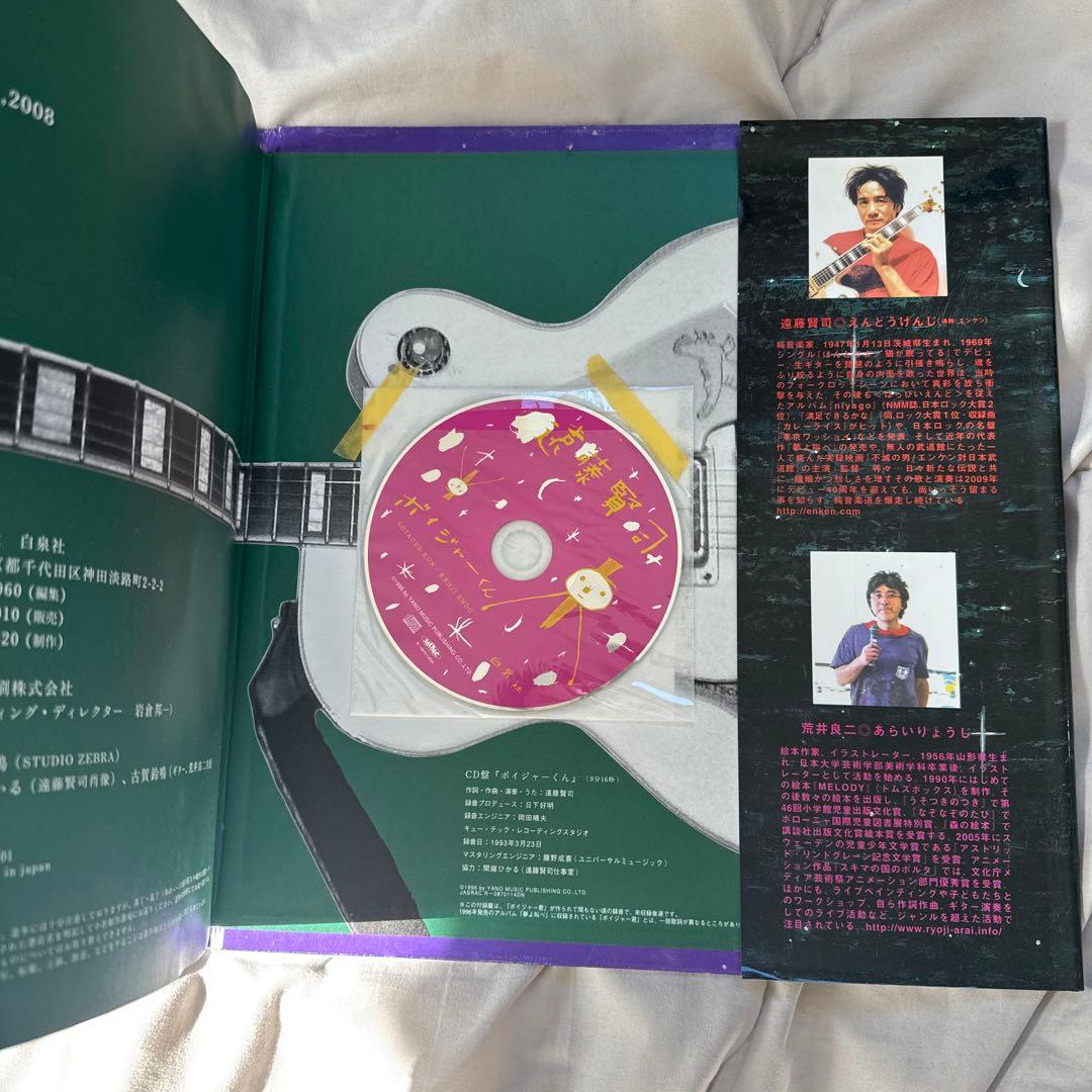【希少絵本】ボイジャーくん　★CD付き　荒井 良二　遠藤 賢司
