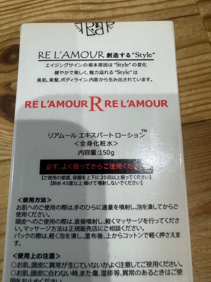 リアムール エキスパートローション150g
