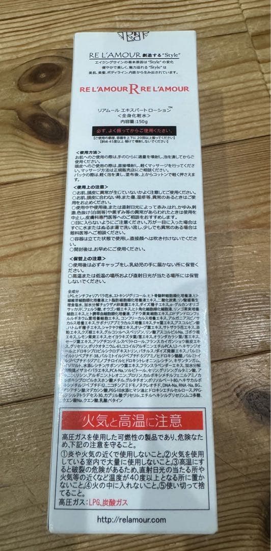 リアムール エキスパートローション150g