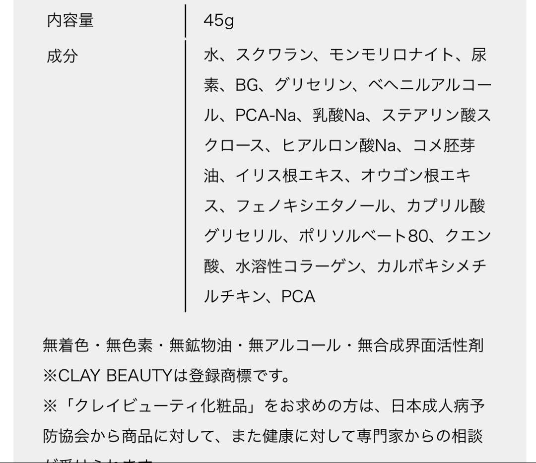 ミネラルクレイクリーム　HBI クリーム