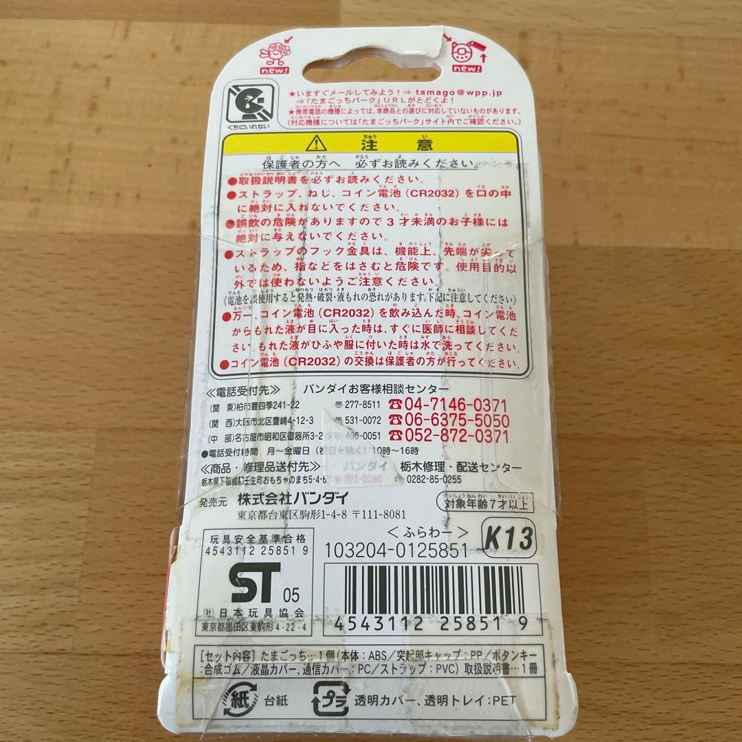 バンダイ たまごっちプラス、マスクのおまけつき