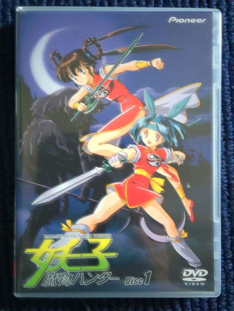 【中古美品】魔物ハンター妖子 DVD DISC.1～3 全巻セット