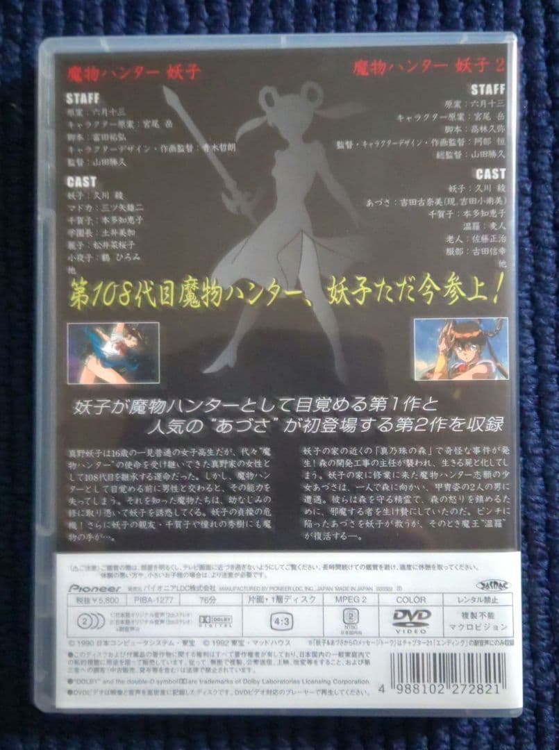 【中古美品】魔物ハンター妖子 DVD DISC.1～3 全巻セット