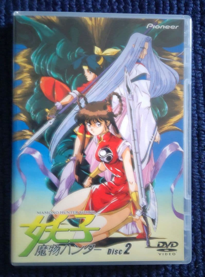 【中古美品】魔物ハンター妖子 DVD DISC.1～3 全巻セット