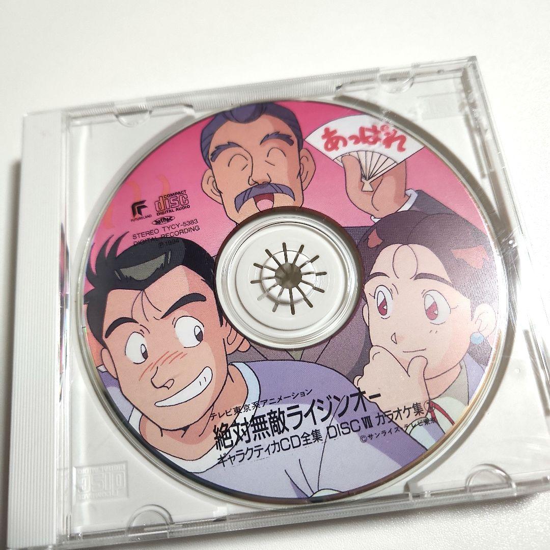 訳あり　絶対無敵ライジンオー　ギャラクティカCD全集　6枚セット