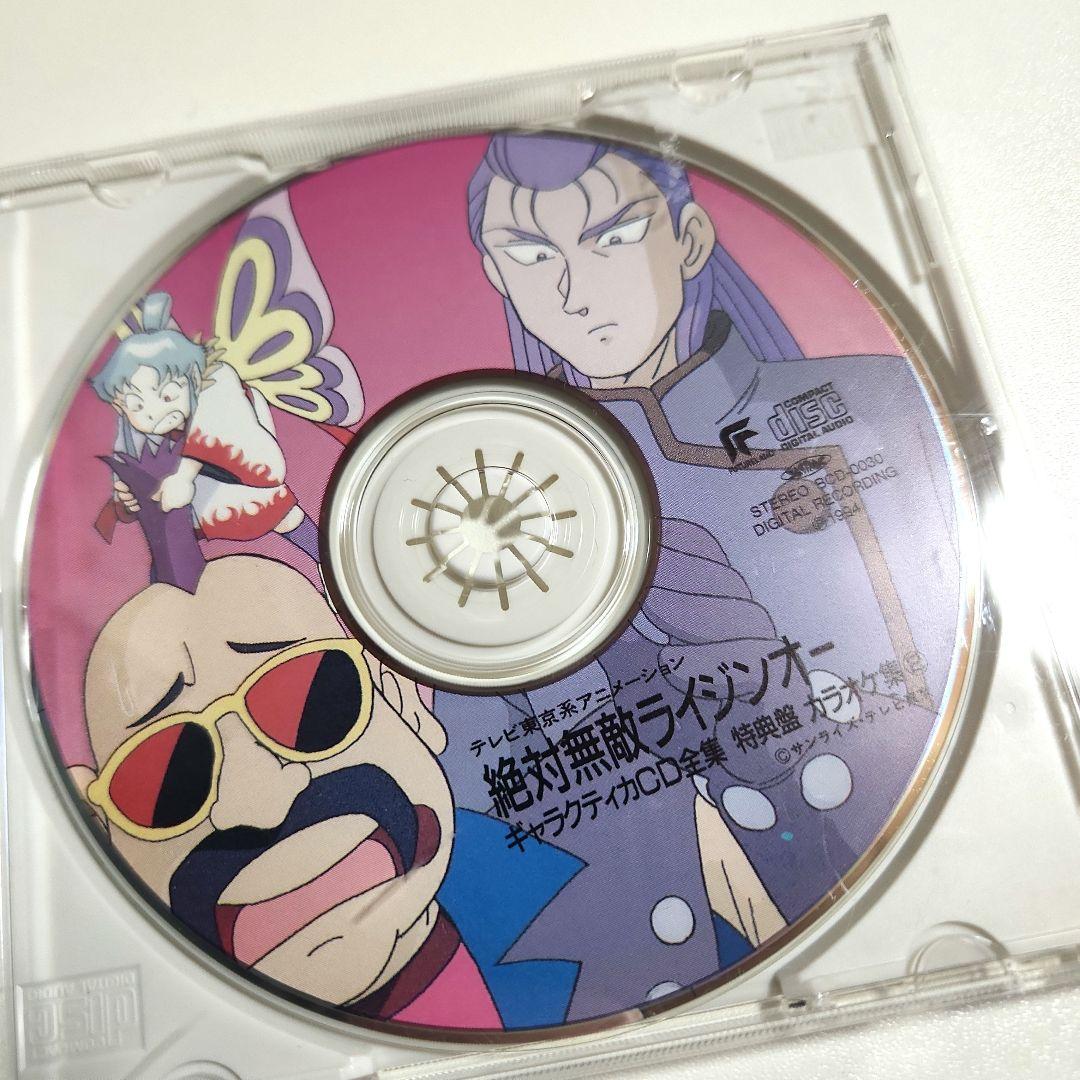 訳あり　絶対無敵ライジンオー　ギャラクティカCD全集　6枚セット
