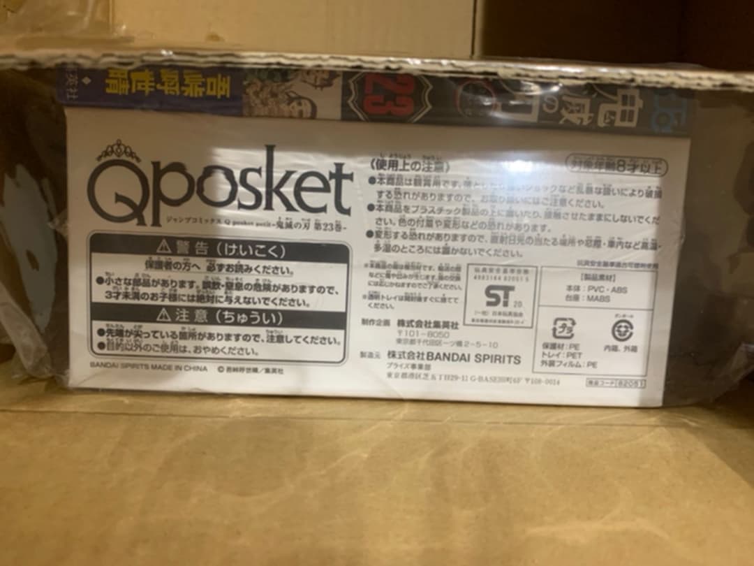 鬼滅の刃 特装版