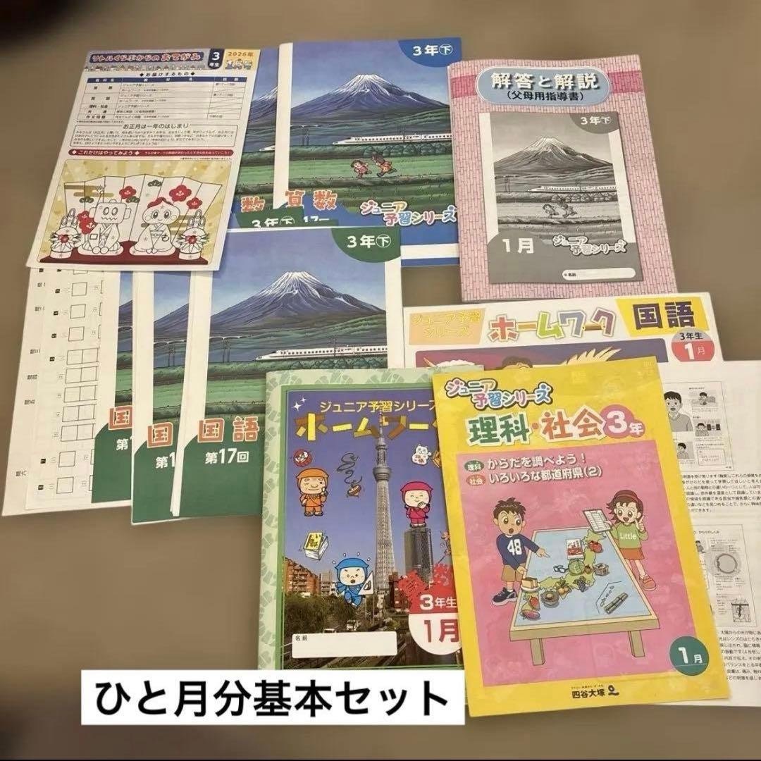 r*a様 【最新版】四谷大塚　リトルくらぶ　3年　ジュニア予習シリーズ　2025