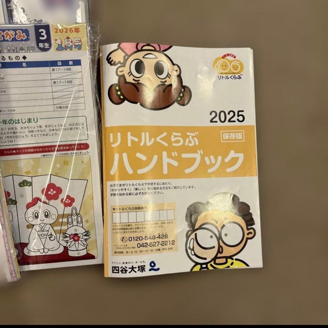 r*a様 【最新版】四谷大塚　リトルくらぶ　3年　ジュニア予習シリーズ　2025