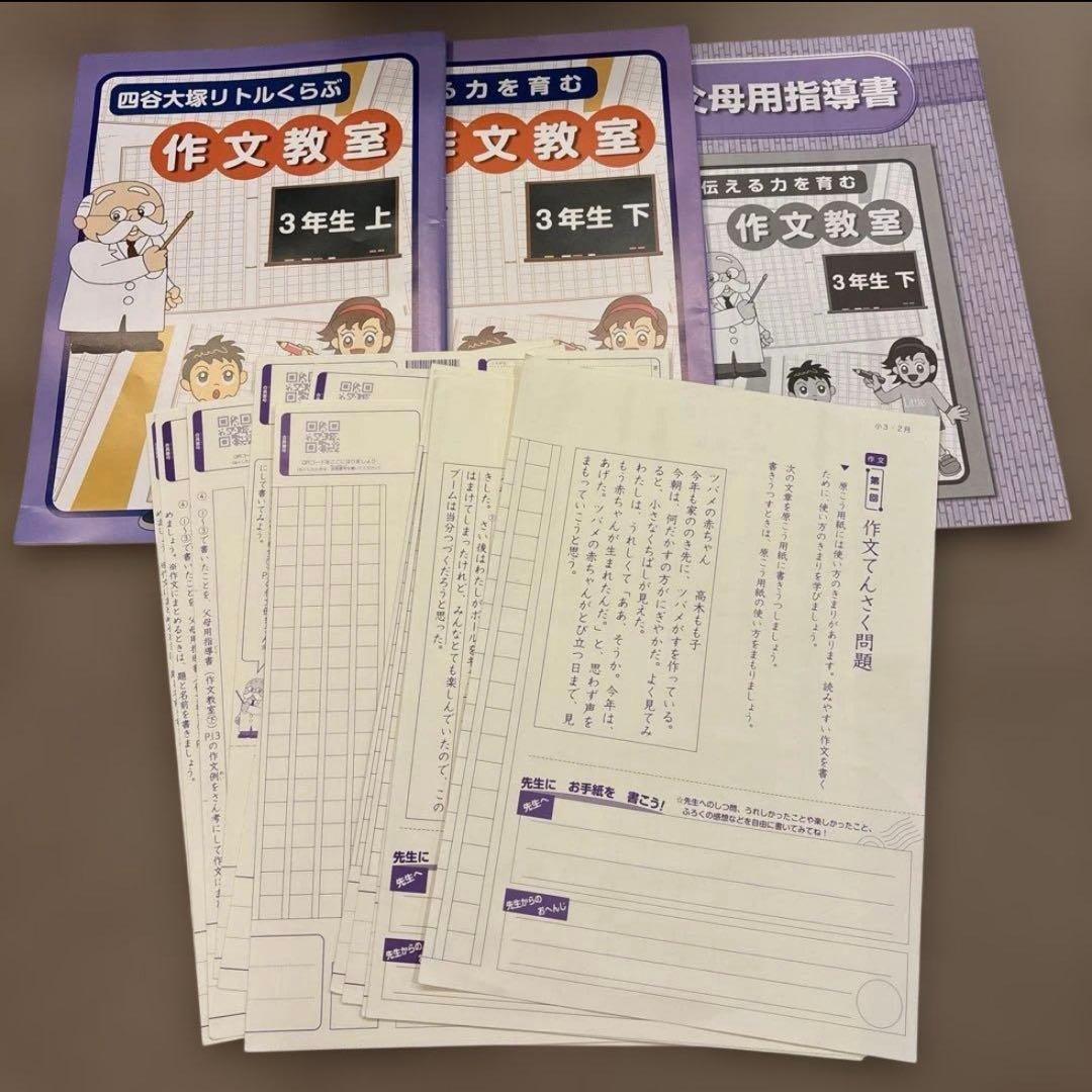 r*a様 【最新版】四谷大塚　リトルくらぶ　3年　ジュニア予習シリーズ　2025