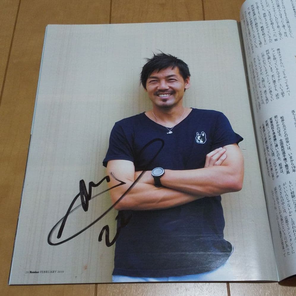 三浦知良 サイン入り雑誌「Number」