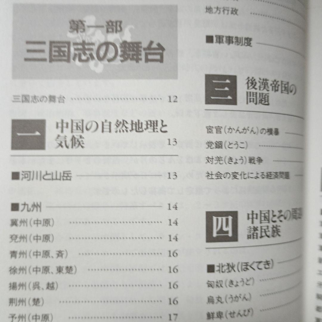 三国志軍事ガイド　篠田耕一　新紀元社