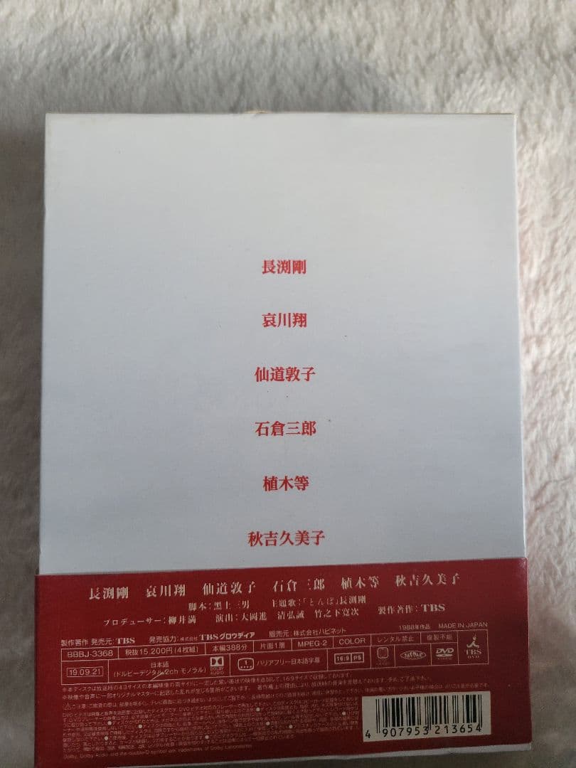 とんぼ DVD-BOX〈4枚組〉