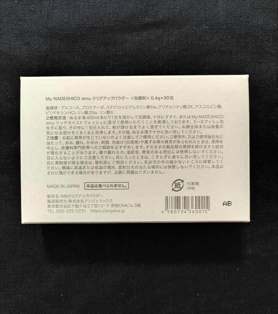 My NADESHICO emu クリアアップパウダー　マイナデシコ
