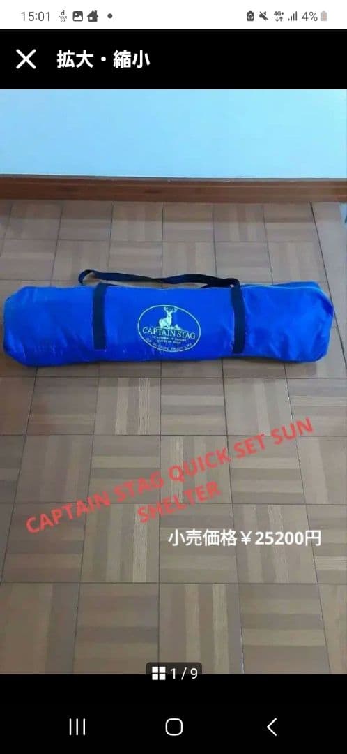 新品★CAPTAIN STAG QUICK SET SUN SHELTER