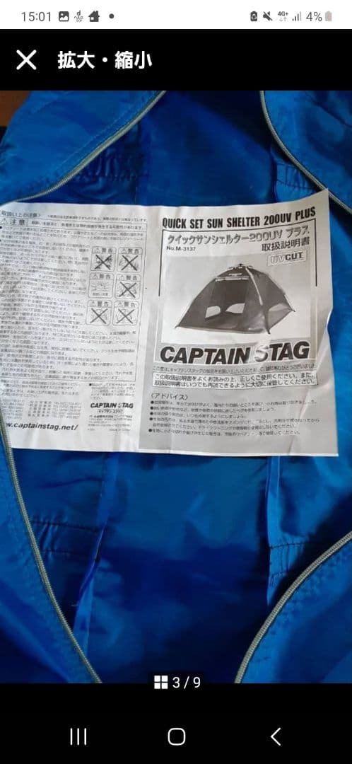 新品★CAPTAIN STAG QUICK SET SUN SHELTER