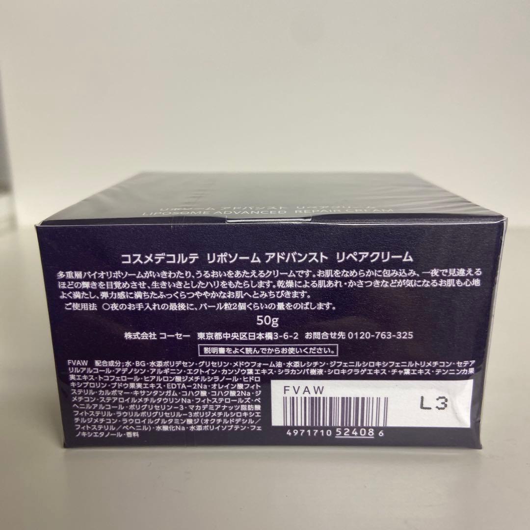 【新品未使用】コスメデコルテ リポソーム アドバンスト リペアクリーム+セラム