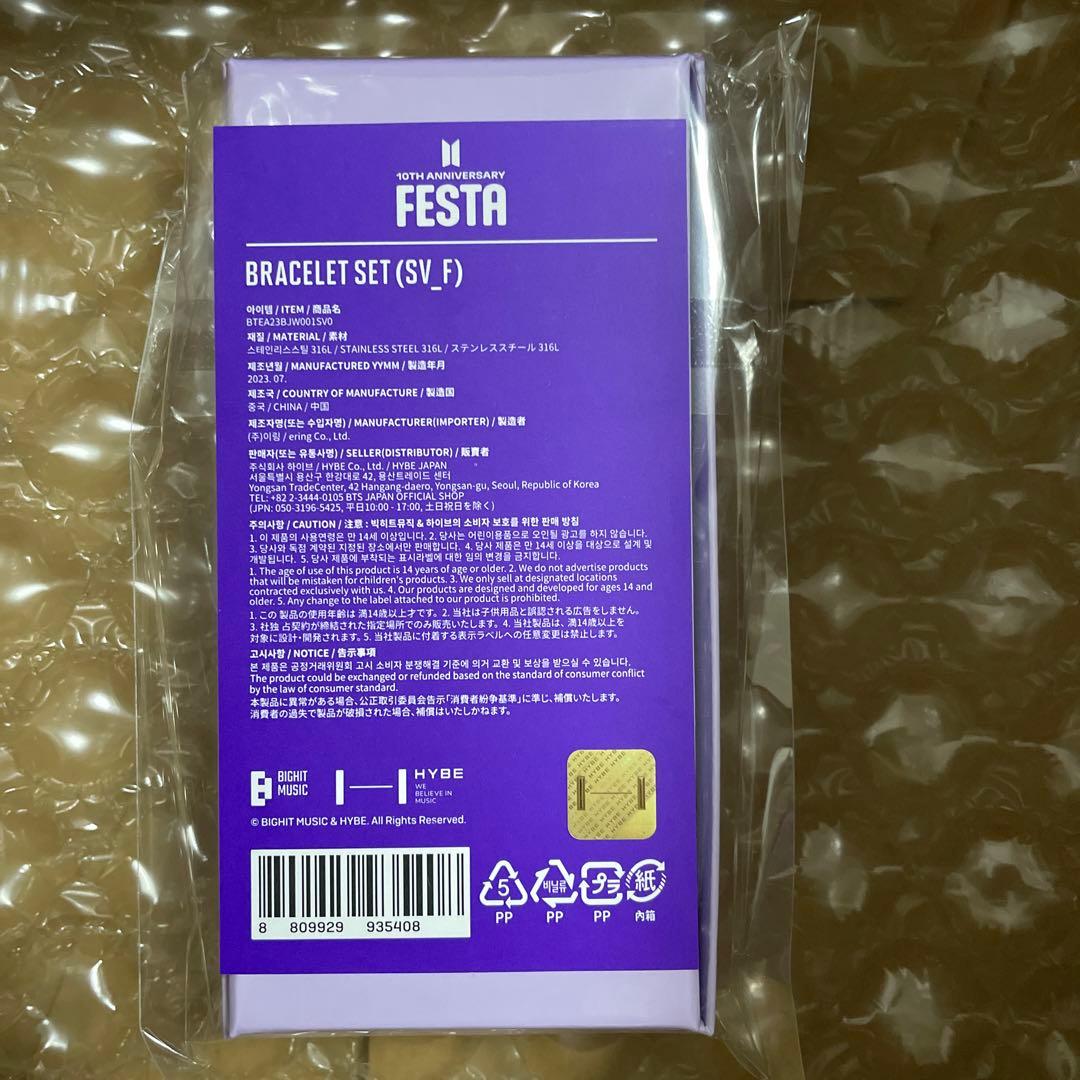 BTS FESTA 2023 ブレスレット　セット　未開封　フェスタ　バンタン