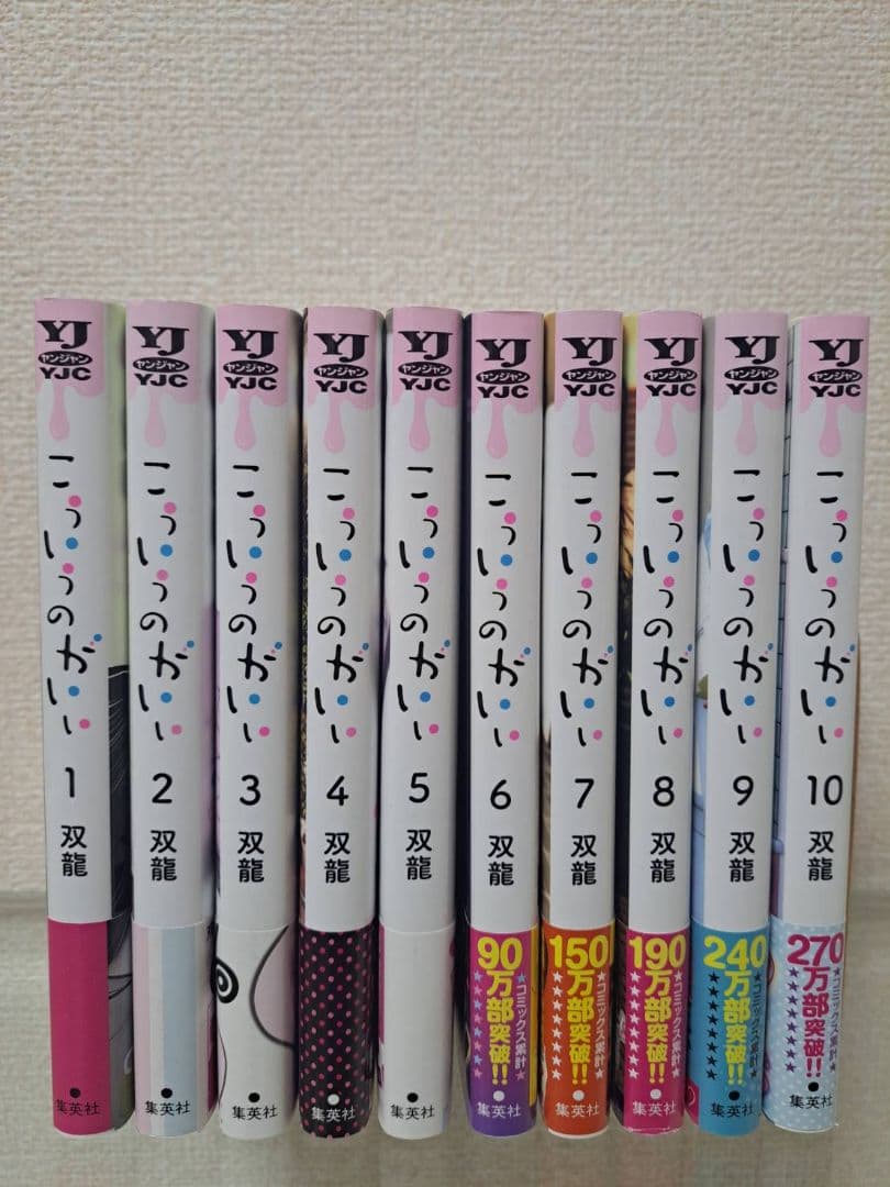 こういうのがいい1~10巻　全巻初版帯付き
