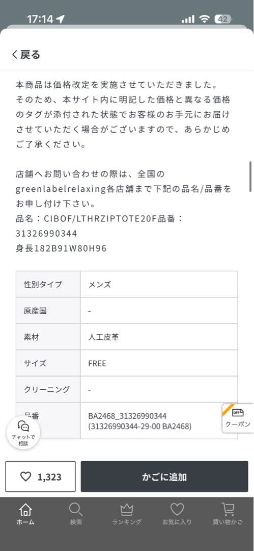 green label relaxing シボレザーライク ジップ トートバッグ