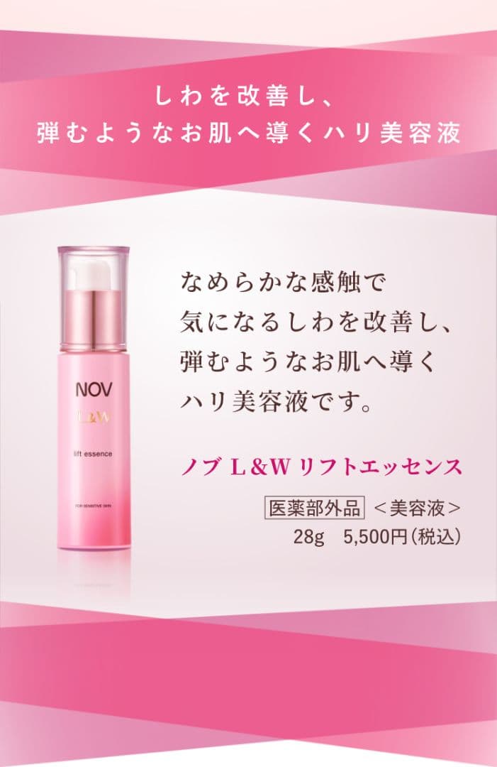 ★新品★ ノブ L＆W リフトエッセンス 美容液 28g＋5g 限定セットx2