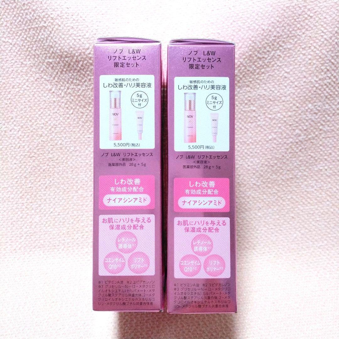 ★新品★ ノブ L＆W リフトエッセンス 美容液 28g＋5g 限定セットx2