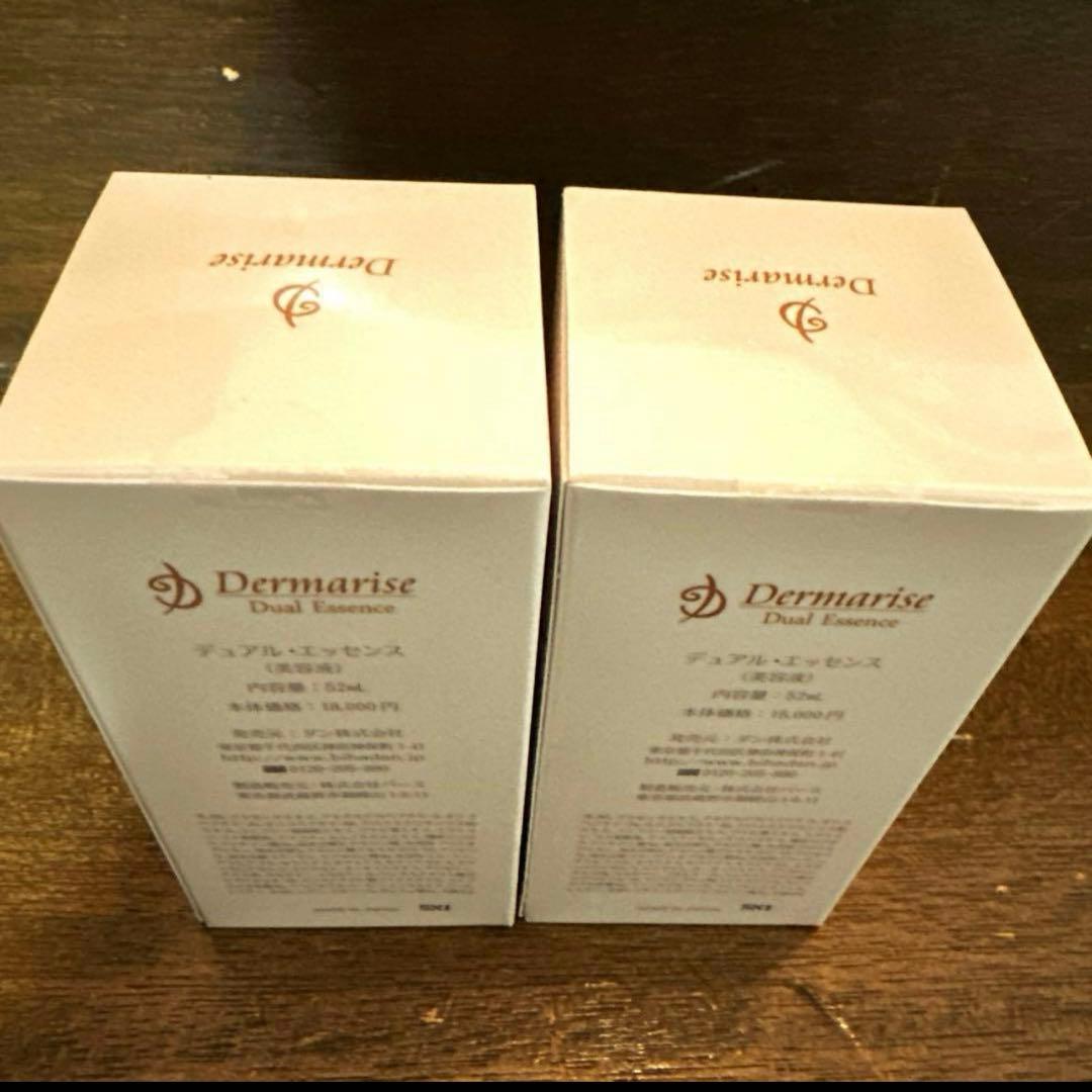 ダーマライズ　Dermariseデュアルエッセンス 美容液　2点セット