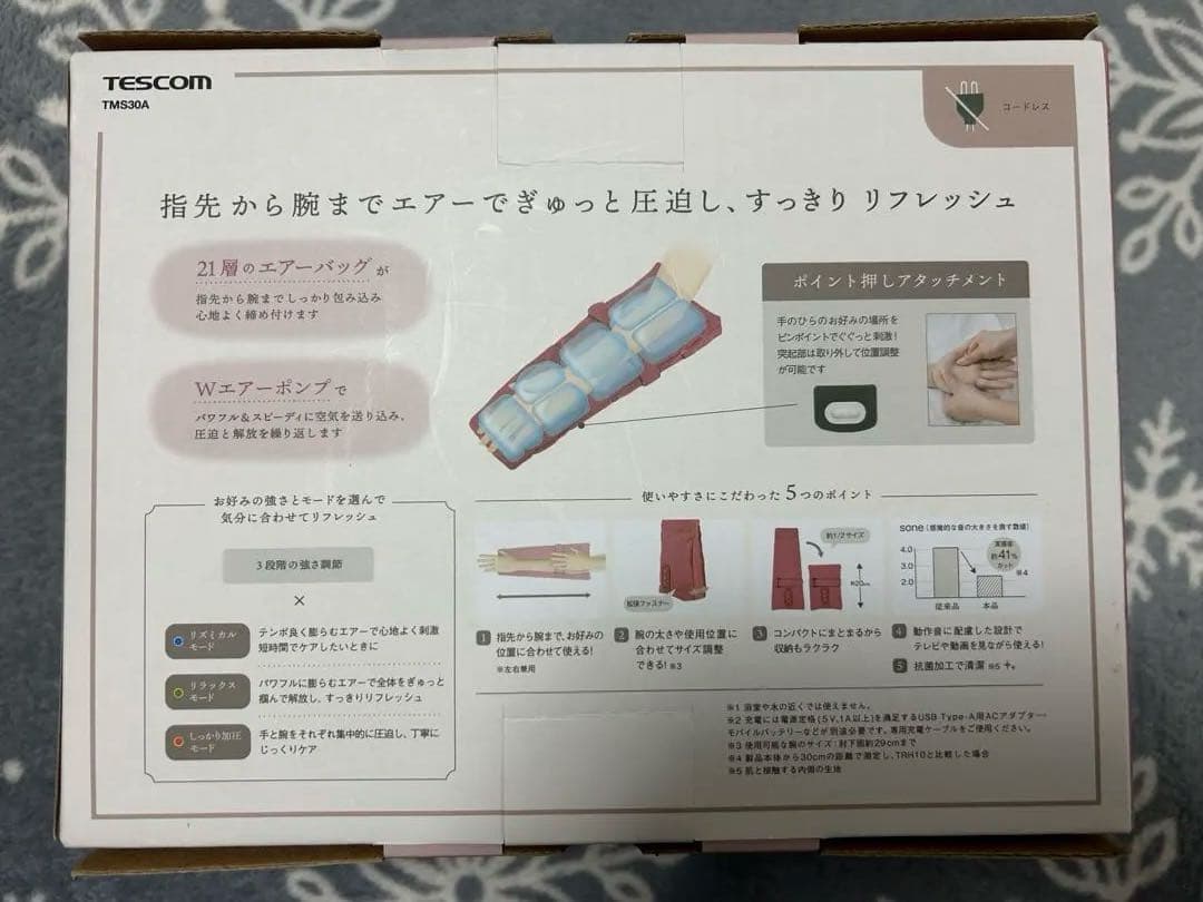 TESCOM ハンド&アームケア