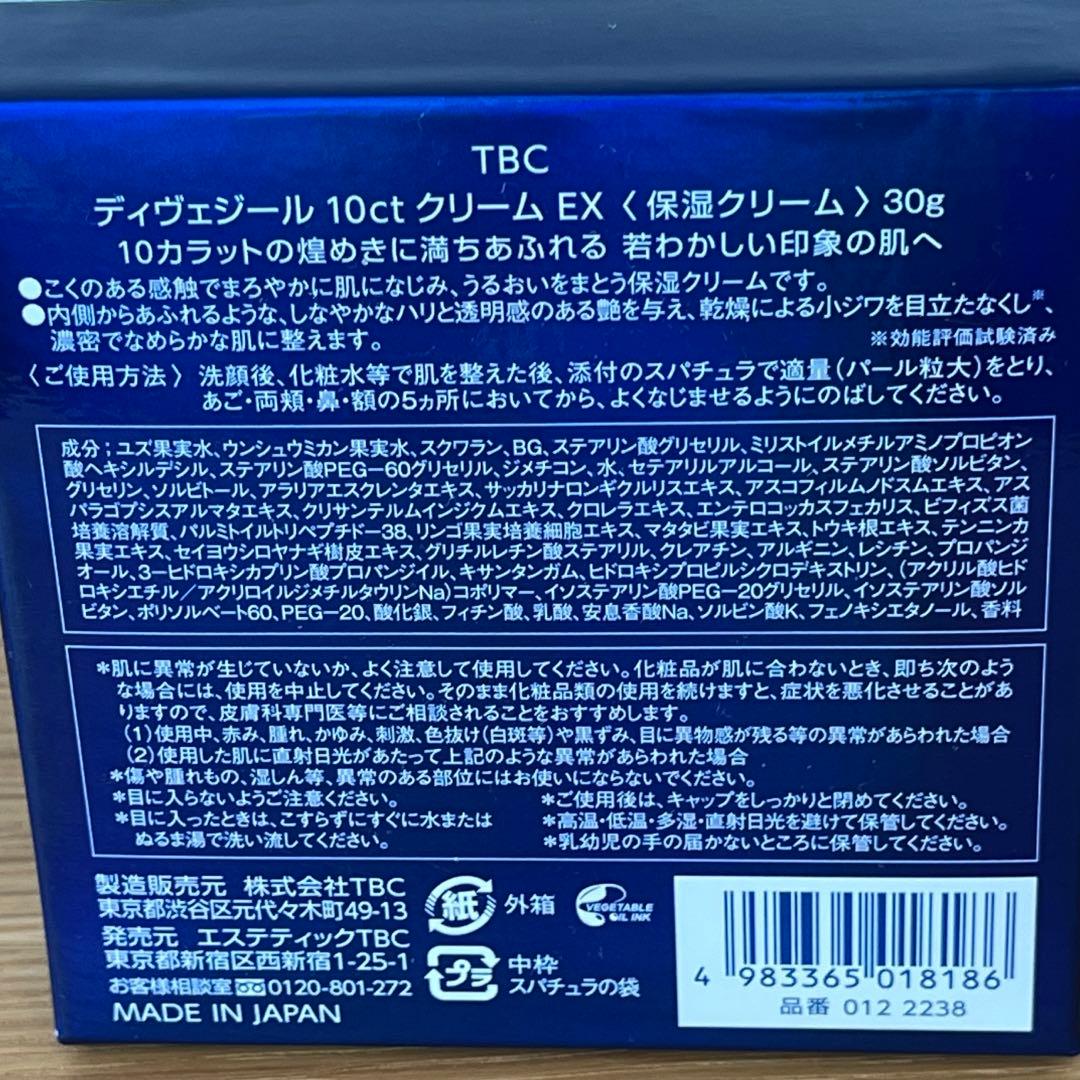 【新品未開封】TBC ディヴェジール10ctクリームEX 30g